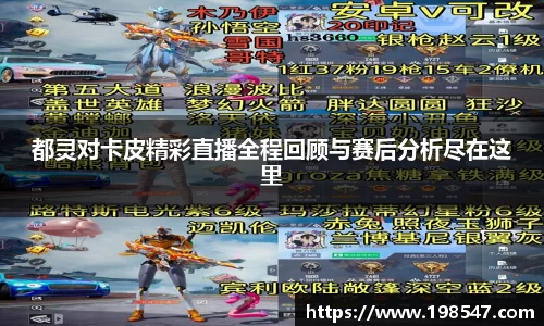 都灵对卡皮精彩直播全程回顾与赛后分析尽在这里